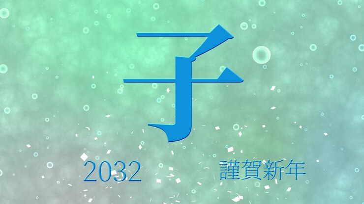 Motion graphics: Capodanno giapponese 2032, parole Kanji e Segni Zodiacali