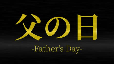 father's day japanese kanji message gift present animation motion graphics