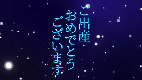 baby birth celebration japanese kanji text message motion graphics