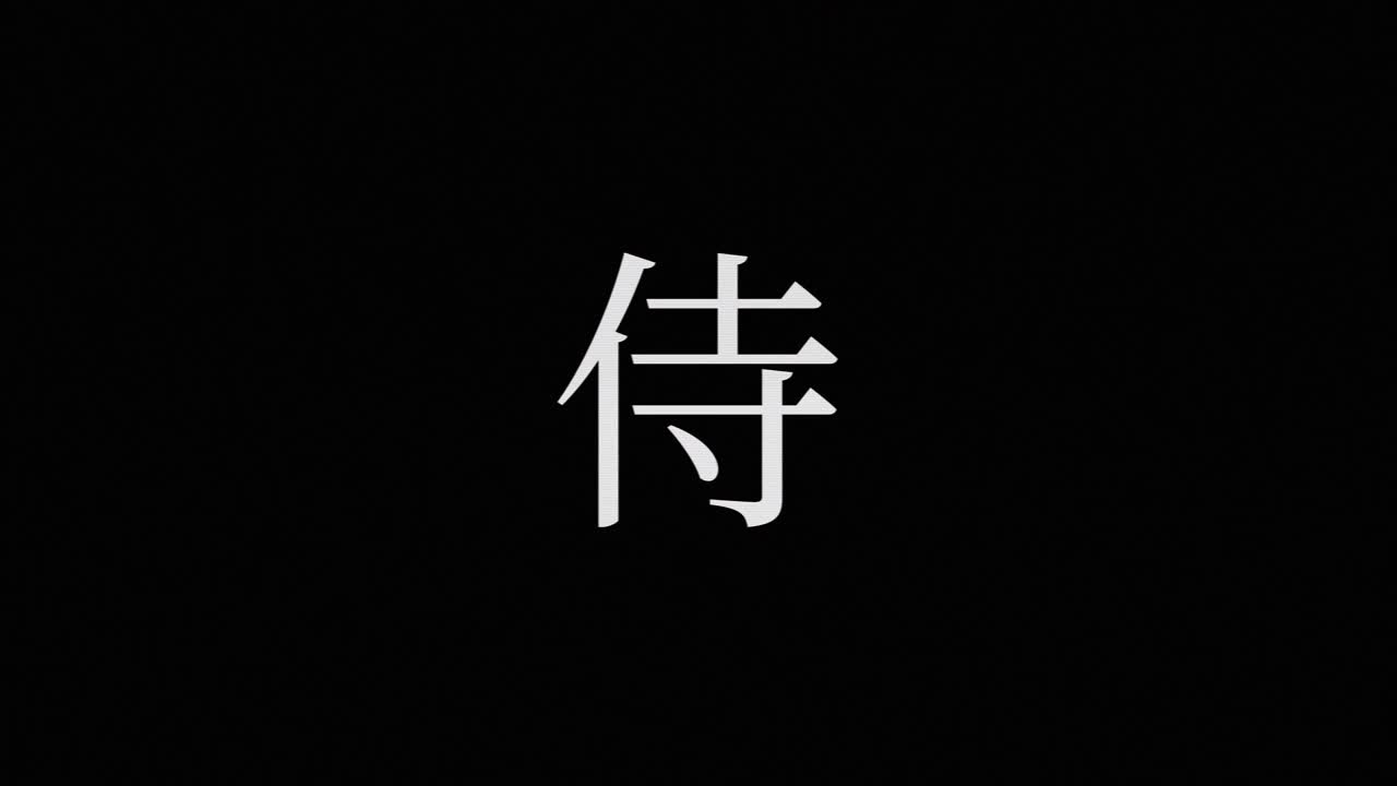Grafica in movimento con animazione di testo giapponese Kanji Samurai