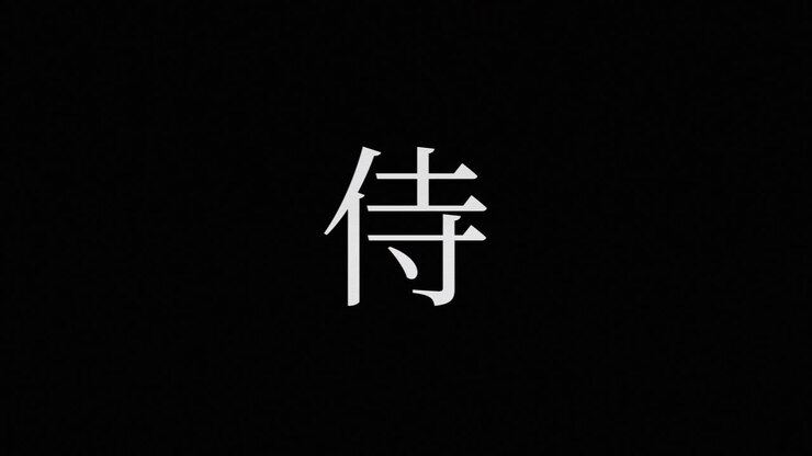 Grafica in movimento con animazione di testo giapponese Kanji Samurai