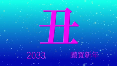 2033 japanese new year celebration words kanji zodiac signs motion graphics