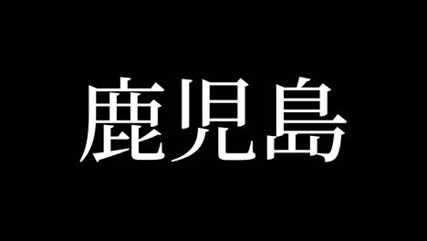 kagoshima japan kanji japanese text animation motion graphics