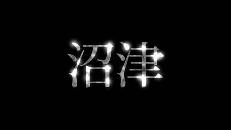 numazu japan kanji japanese text animation motion graphics