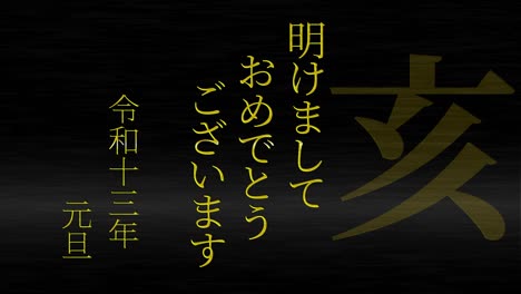celebración del año nuevo japonés 2031 palabras kanji signos del zodiaco gráficos en movimiento