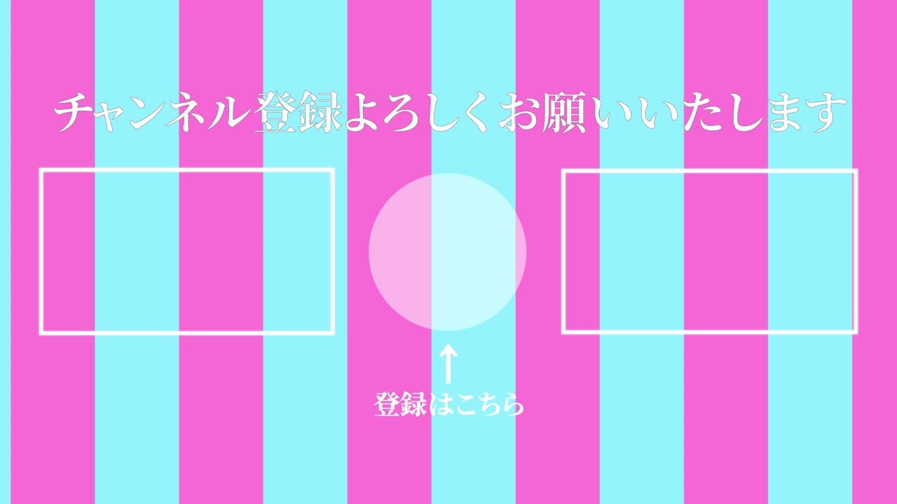 스트라이프 모브스: 일본어 엔드 카드 모션 그래픽