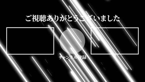 object lighting japanese language end card ending motion graphics