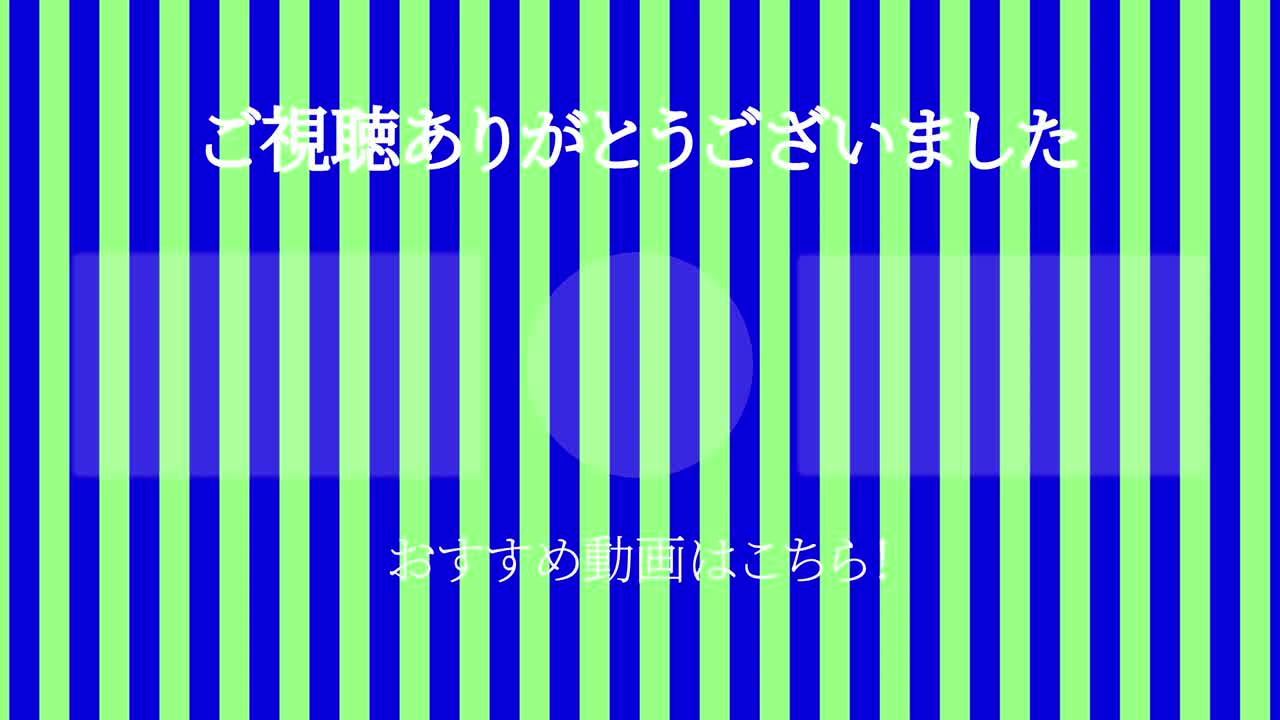 스트라이프 모브스: 일본어 엔드 카드 모션 그래픽