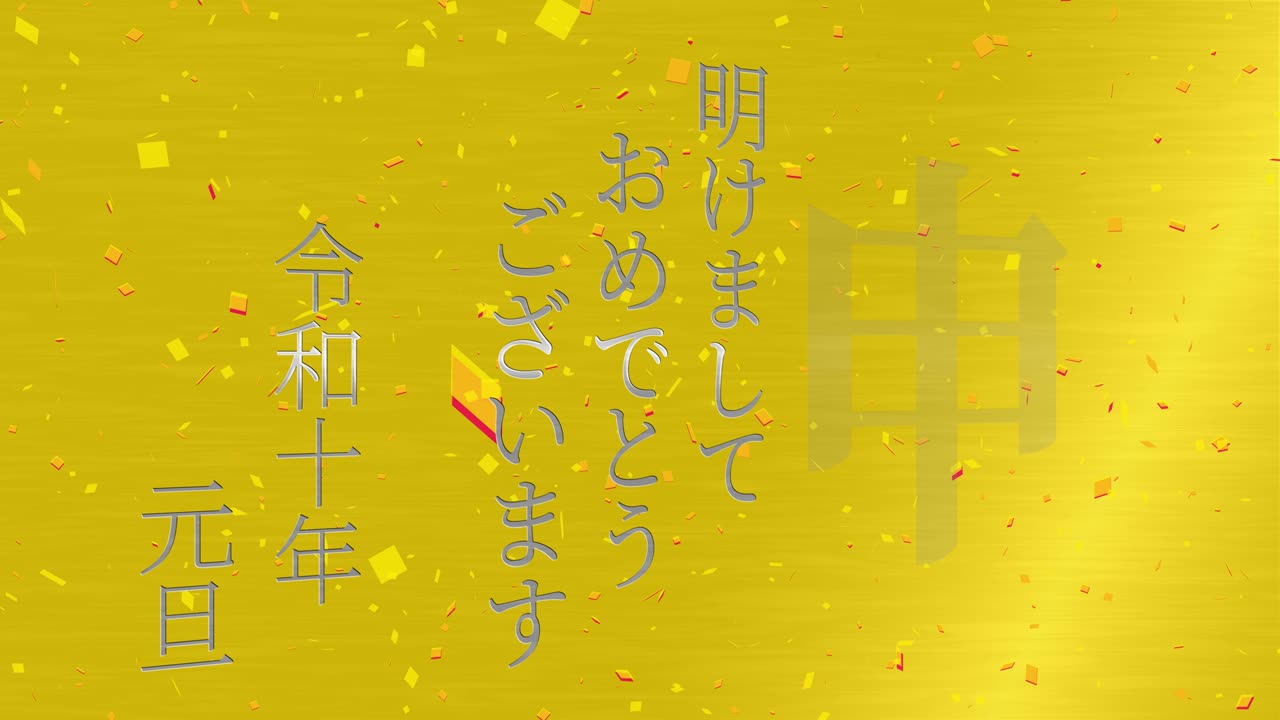일본어 새해 축제 단어 칸지 조디악 기호 모션 그래픽