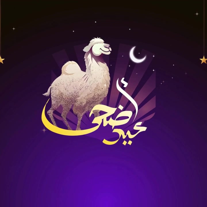 Animazione banner di auguri per Eid Al Adha, calligrafia con illustrazione di cammello e luna crescente