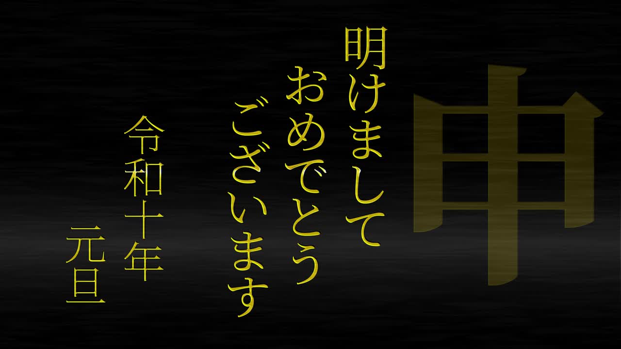 2028 celebración del año nuevo japonés palabras kanji signos del zodiaco gráficos en movimiento