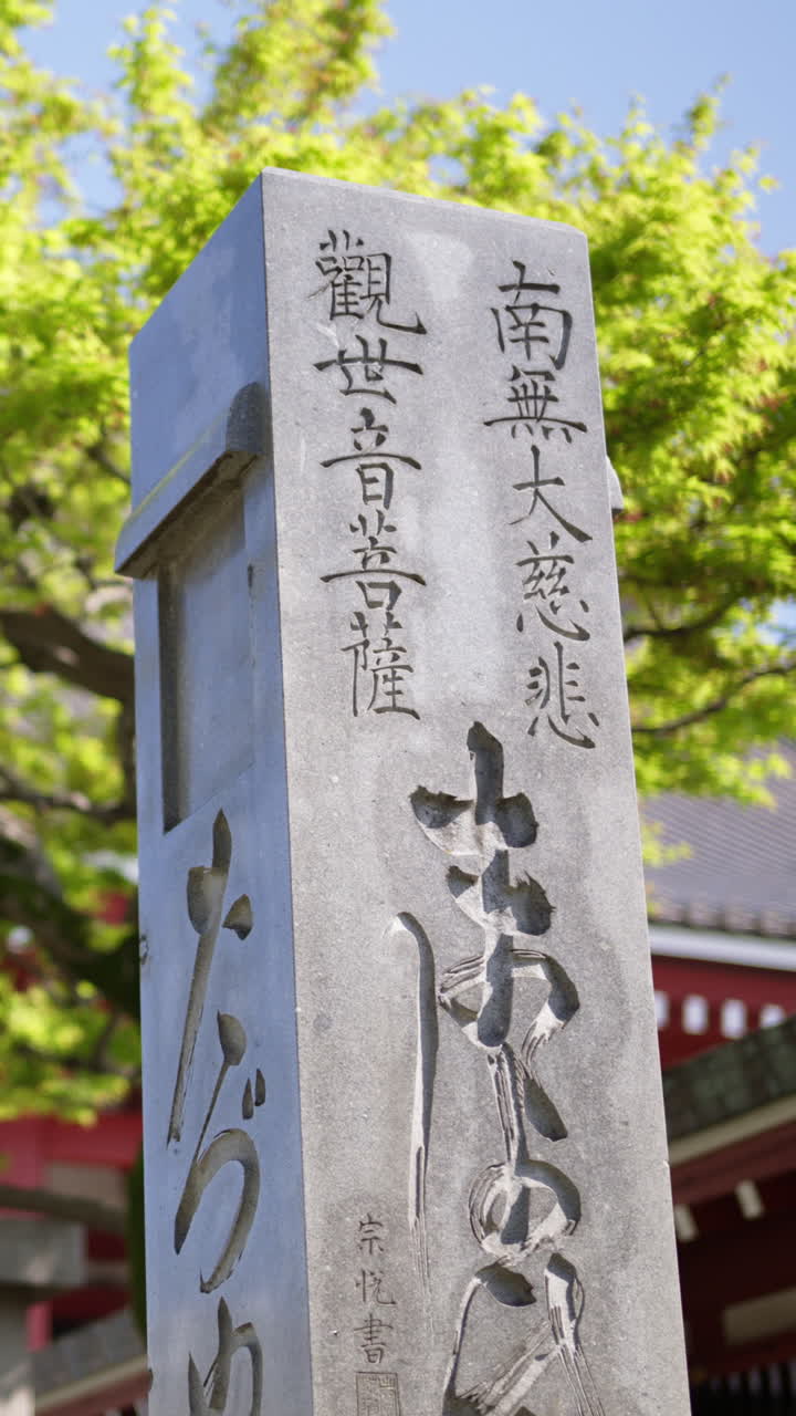 Close up of a stone pillar in the courtyard of the Senso-ji temple in Asakusa, Japan. Vertical