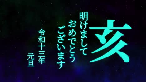 celebración del año nuevo japonés 2031 palabras kanji signos del zodiaco gráficos en movimiento