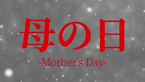 mother's day japanese kanji message gift present animation motion graphics