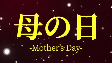 mother's day japanese kanji message gift present animation motion graphics