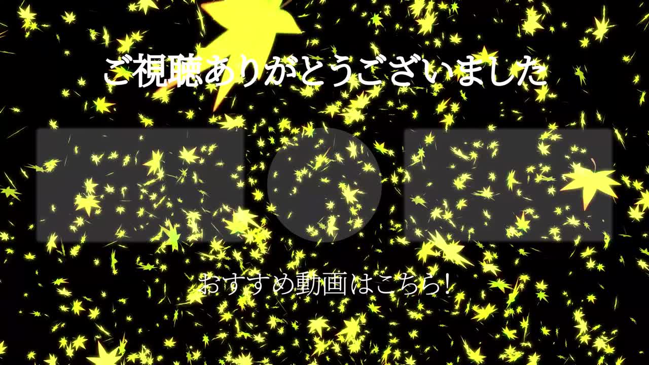 가을 잎 입자 일본어 엔드 카드 모션 그래픽