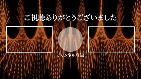 멋진 일본어 엔드 카드 엔딩 모션 그래픽