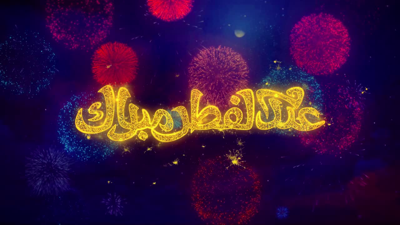 Eid Mubarak Celebration with Fireworks