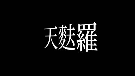 japanese fried food tempura kanji japanese text motion graphics