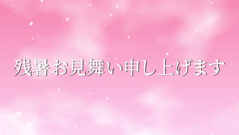 japanese summer greeting card kanji text motion graphics2
