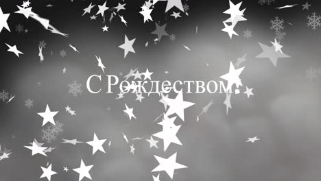 animation of christmas greetings in russian over snow falling