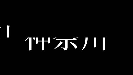 japón kanagawa kanji texto japonés animación gráficos en movimiento