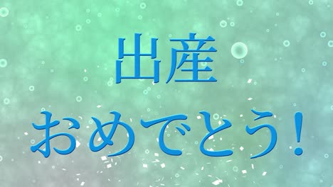 baby birth celebration japanese kanji text message motion graphics