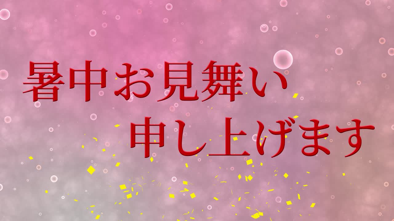 일본어 여름 인사카드 칸지 문자 메시지 모션 그래픽