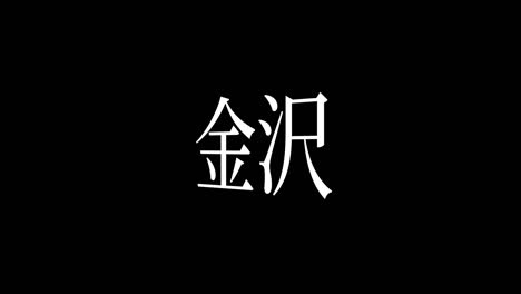 kanazawa japan kanji japanese text animation motion graphics