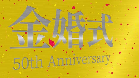 japanese 50th anniversary of marriage kanji text message motion graphics