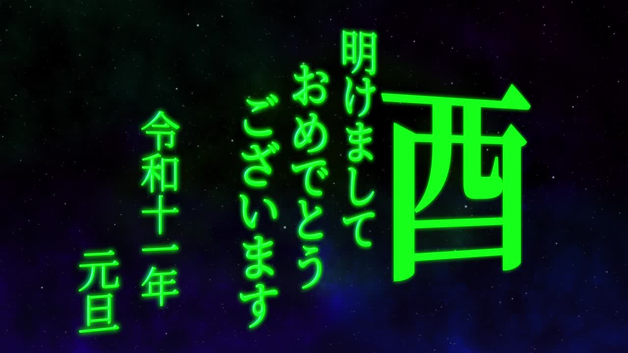 2029 celebración del año nuevo japonés palabras kanji signos del zodiaco gráficos en movimiento