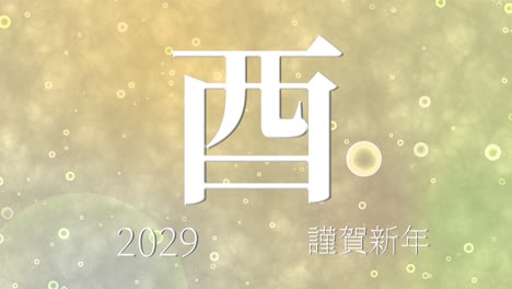 2029 japanese new year celebration words kanji zodiac signs motion graphics